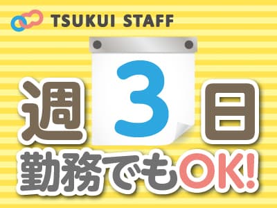 【守山市】人気の有料老人ホーム、マイカー通勤OK! の求人情報