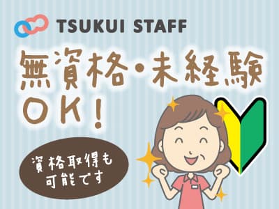 【西宮市】グループホーム・介護職 の求人情報