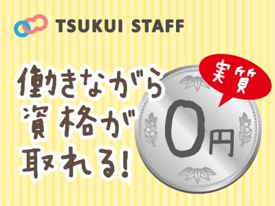 【守口市金田町】住宅型有料老人ホーム /6012の求人情報