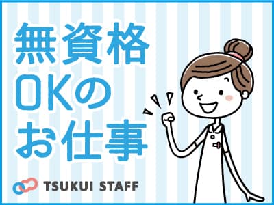 【岡崎市】託児所(パート/保育補助)# の求人情報