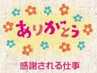 〇有料 週3日勤務~!有給取得率高め! の求人情報
