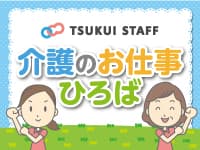 知多市/介護施設(初任者研修/常勤) /6013☆知多市・派遣の求人情報