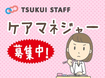 【金沢市新保本】在宅のケアマネ の求人情報