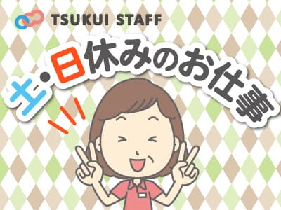 【土日休み】障がい者のデイサービス☆ ☆緑区・DS・正社員の求人情報