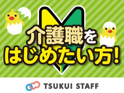 □身体介助が少ないグループホーム【正社員】 □港区/GH/正社員の求人情報