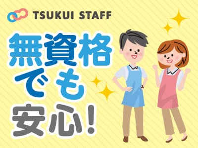 【富士市】グループホーム 介護職募集! /6017富士市の求人情報