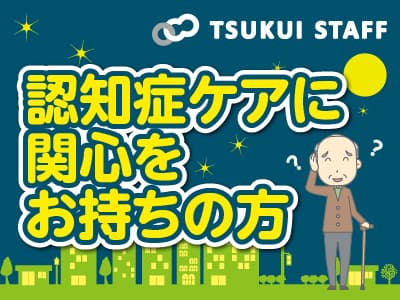 #【岡崎市】グループホーム(介護職:正社員) の求人情報