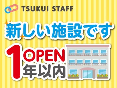 【金沢市直江】2018年3月オープン小規模特養 の求人情報