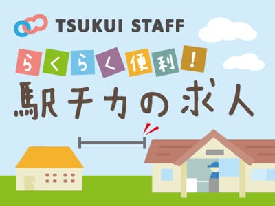 【千種区】駅チカ3分。患者様に寄り添うサポート◇ /6013の求人情報