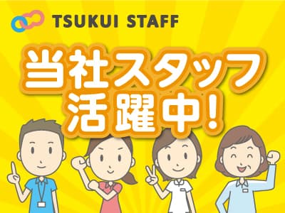 家庭の雰囲気を大切にしているユニット特養☆ ☆東浦・特養・正社員の求人情報