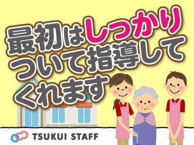 〇デイ 自立度の高いOPENして1年半の施設! /6013の求人情報