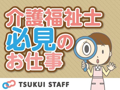 【野々市市矢作】全31室の住宅型有料老人ホーム の求人情報