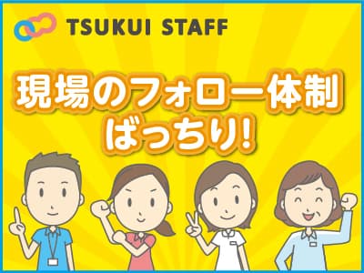80床のユニット型特別養護老人ホーム☆ ☆知立・特養・正社員の求人情報