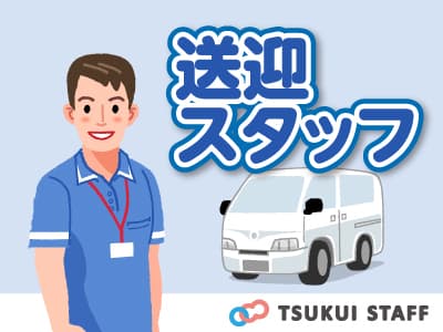 【金沢市横川】定員30名のデイサービス の求人情報