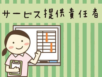 【金沢市長町】土・日・祝休み!サービス提供責任者募 の求人情報