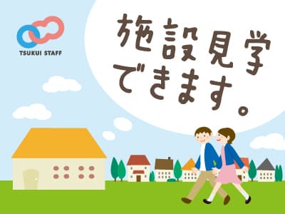 45床の住宅型有料老人ホーム☆ ☆東郷・有料・正社員の求人情報