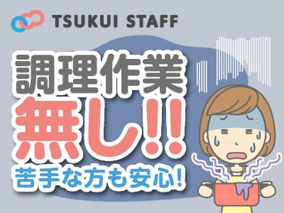 【千種区】14室の小さな高齢者向け住宅◇ /6013の求人情報