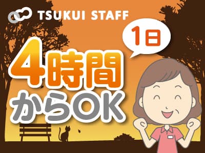 〇障がい者支援 短時間からフルタイムまで相談可能 の求人情報