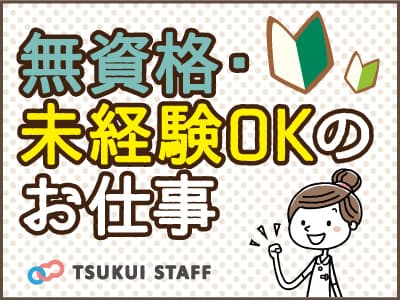 知的障害者施設での夜勤専門スタッフ募集☆ ☆日進・障害・パートの求人情報