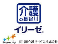 長谷川介護サービス株式会社の採用情報