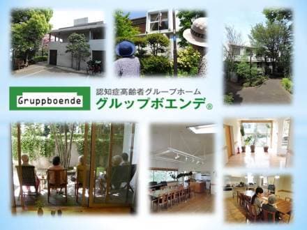 上井草グルップボエンデ の求人情報