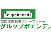 上井草グルップボエンデ の求人