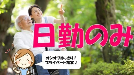 *京都市伏見区深草正覚町*デイサービス★介護職★ 正社員★/29284の求人情報