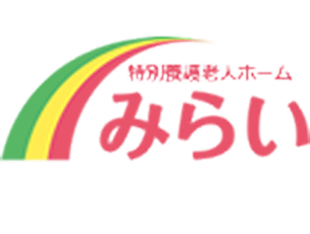 特別養護老人ホーム みらい (介護職・正社員)の求人