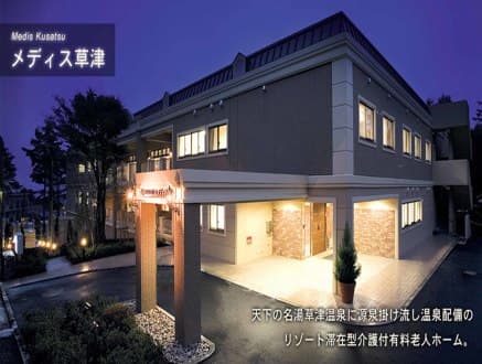メディス草津 の求人情報