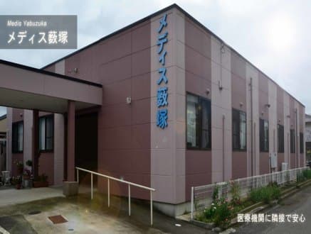 メディス藪塚 の求人情報