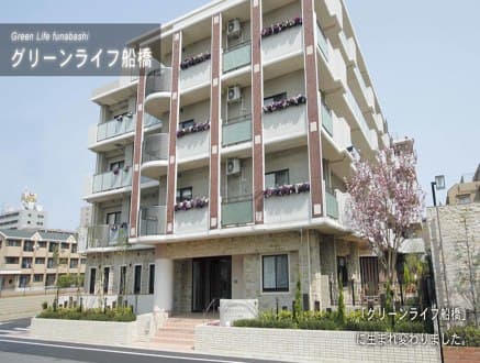 グリーンライフ船橋 の求人情報