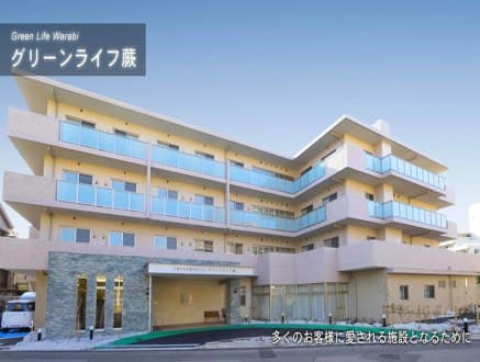 グリーンライフ蕨 の求人情報