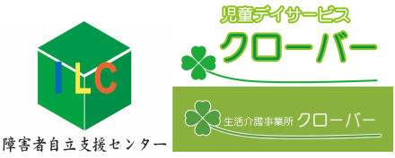 生活介護事業所 クローバー/中区加古町 /生活支援員の求人