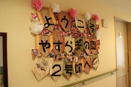 板橋やすらぎの園2号館 の求人情報