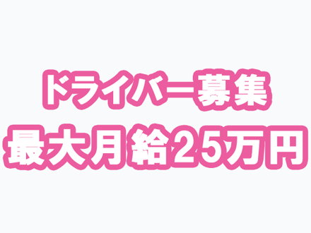 アスモ介護サービス大和 (大和南)介護タクシー乗務員の求人情報