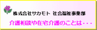 サカモトケアサービス の求人