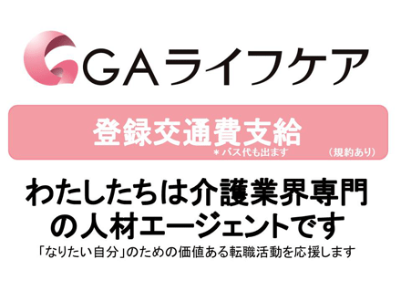 ≪越谷駅≫有料老人ホーム/介護職/派遣 1607の求人