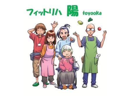 フィットリハ陽 豊岡 の求人情報