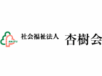 特別養護老人ホーム 杏樹苑 の求人