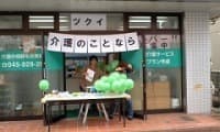ツクイ横浜上大岡 【2098】の求人情報
