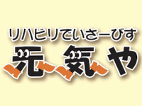 リハビリでいさーびす元気や堺店 (介護職・パート)の求人