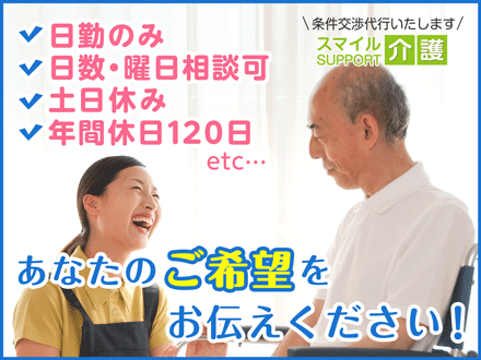 ★坂戸市の有料老人ホームで介護職員(正社員)の求人 の求人情報