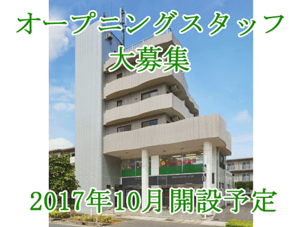 入浴特化型デイサービス エルライフ東川口 の求人情報