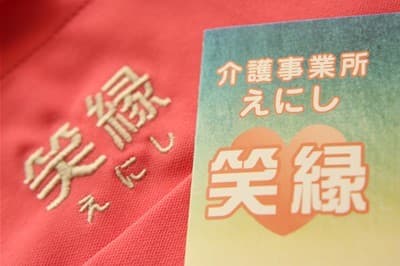 えにし訪問看護リハビリステーション の求人情報