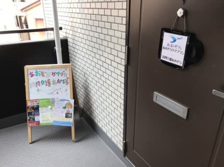 訪問介護あおぞら 訪問パートの求人情報
