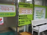 短時間型デイサービス りはるーむ 柔道整復師/あん摩マッサージ師の求人
