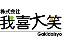 株式会社我喜大笑の介護求人