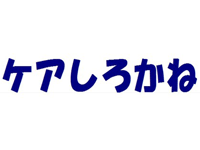 ケアしろかね 【登録ヘルパー】の求人