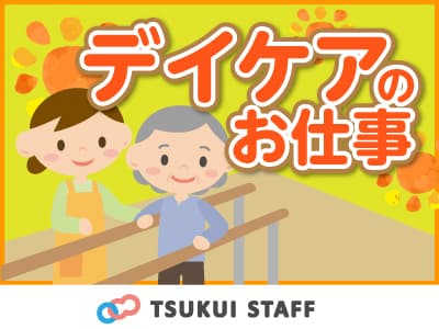 【青葉区】通所リハビリテーション!日曜お休み! F-054の求人情報