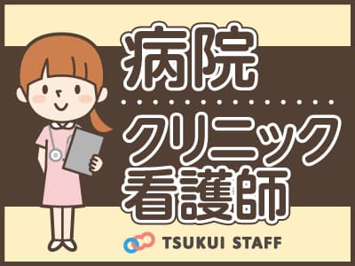【岩沼市】病院での看護師さん募集! Y-050の求人情報